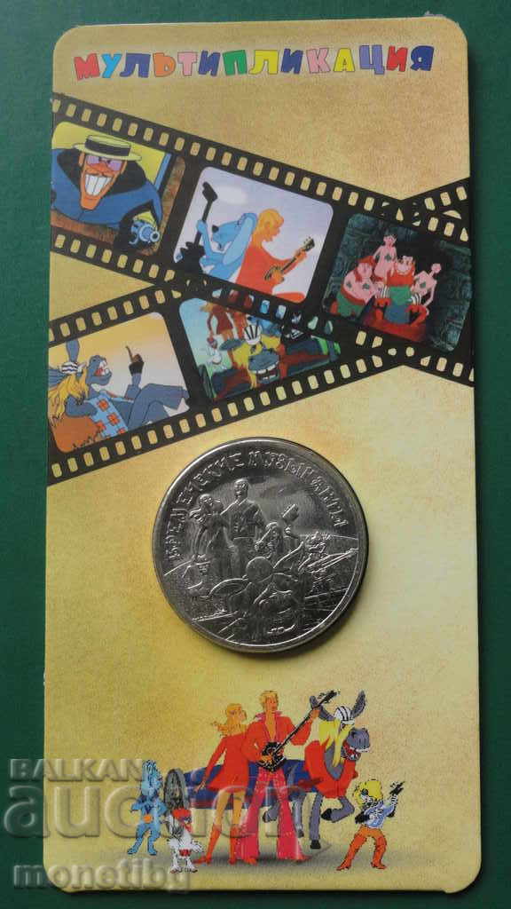 Licitație Rusia 2019 - 25 ruble ''Muzicanții din Bremen''