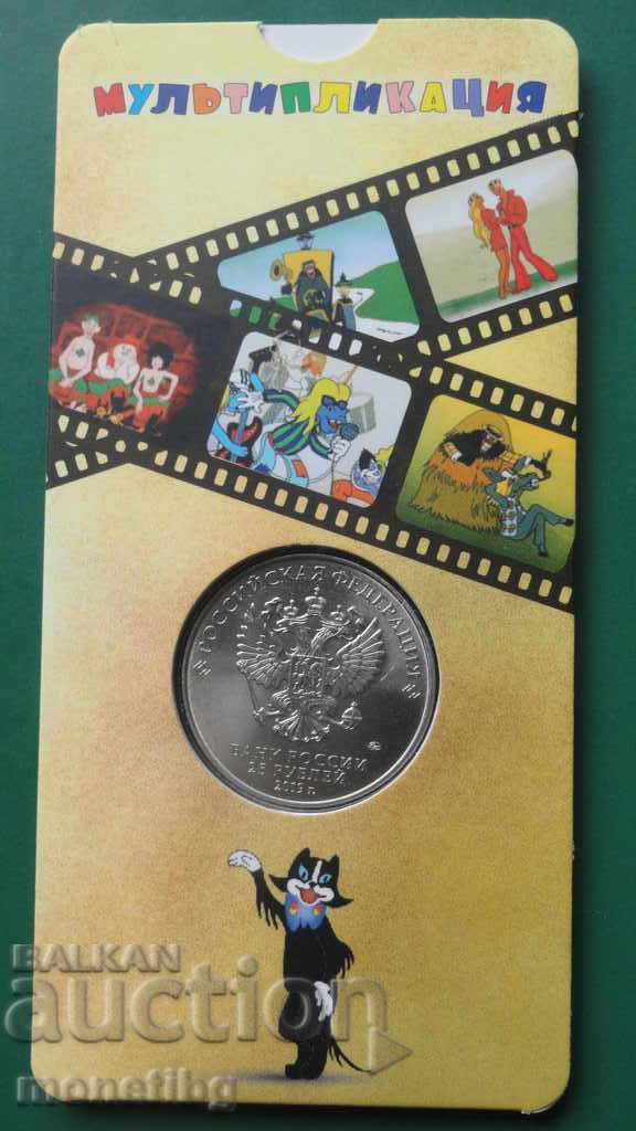 Delivery of Russia 2019 - 25 rubles "The Bremen Town Musicians" Delivery of Russia 2019 - 25 rubles "The Bremen Town Musicians"