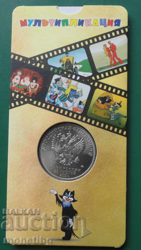 Russia 2019 - 25 rubles "The Bremen Town Musicians" - 6 Russia 2019 - 25 rubles "The Bremen Town Musicians" - 6