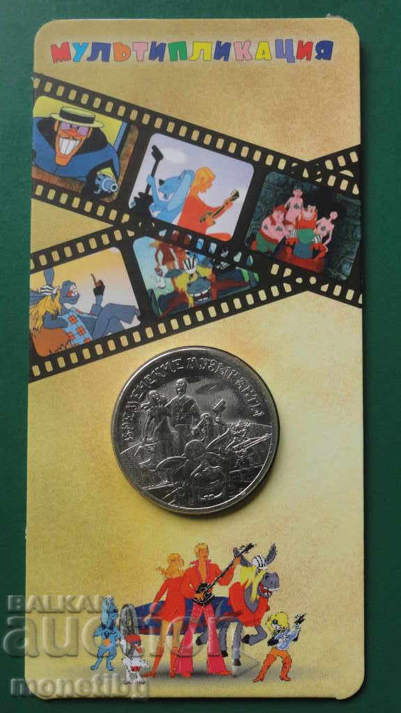 Russia 2019 - 25 rubles "The Bremen Town Musicians" Russia 2019 - 25 rubles "The Bremen Town Musicians"