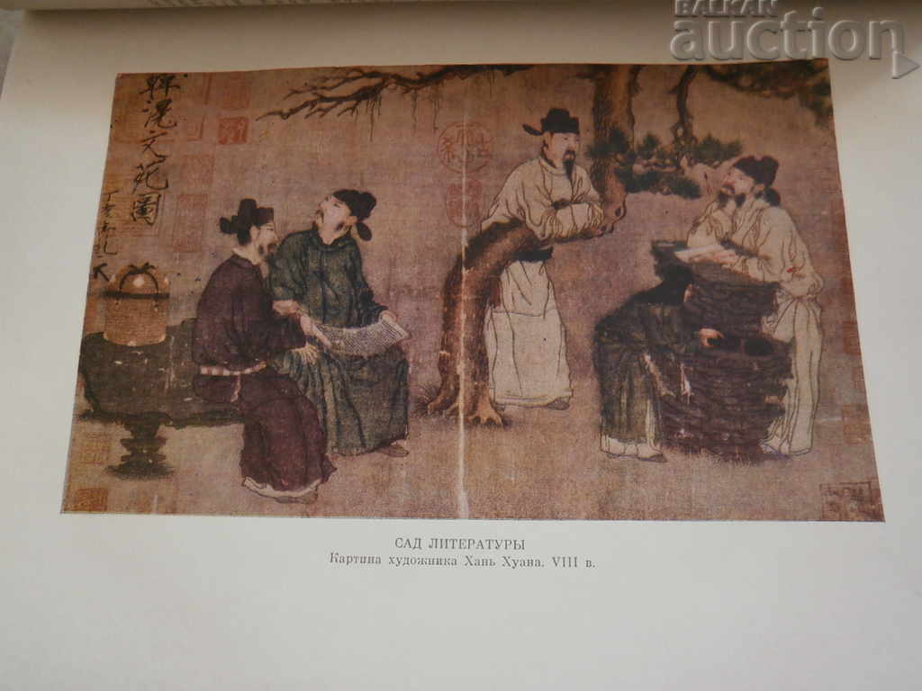 Auction  World History 1957 USSR Volume III