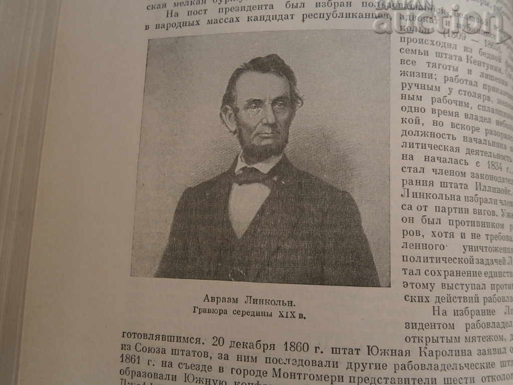 Παγκόσμια ιστορία 1959 ΕΣΣΔ τόμος VI - 6