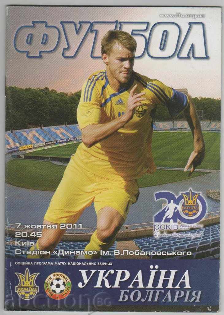 Programul de fotbal Ucraina-Bulgaria 2011