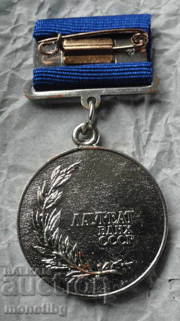 Russia (USSR) 1990 - Medal "Laureate of VDNH USSR 2 degrees" with price 36.00 BGN | € 18.41