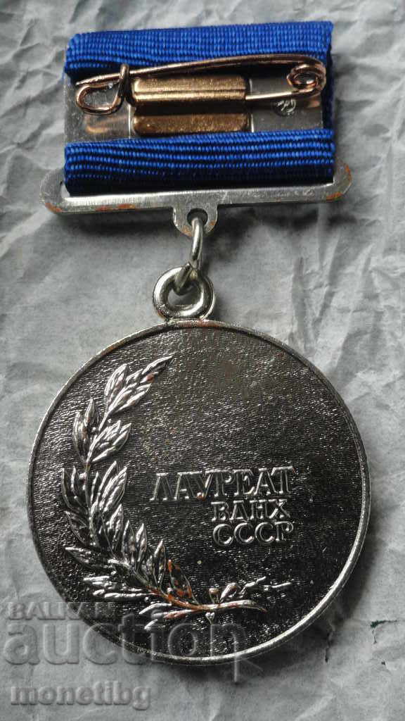 Delivery of Russia (USSR) 1990 - Medal "Laureate of VDNH USSR 2 degrees"