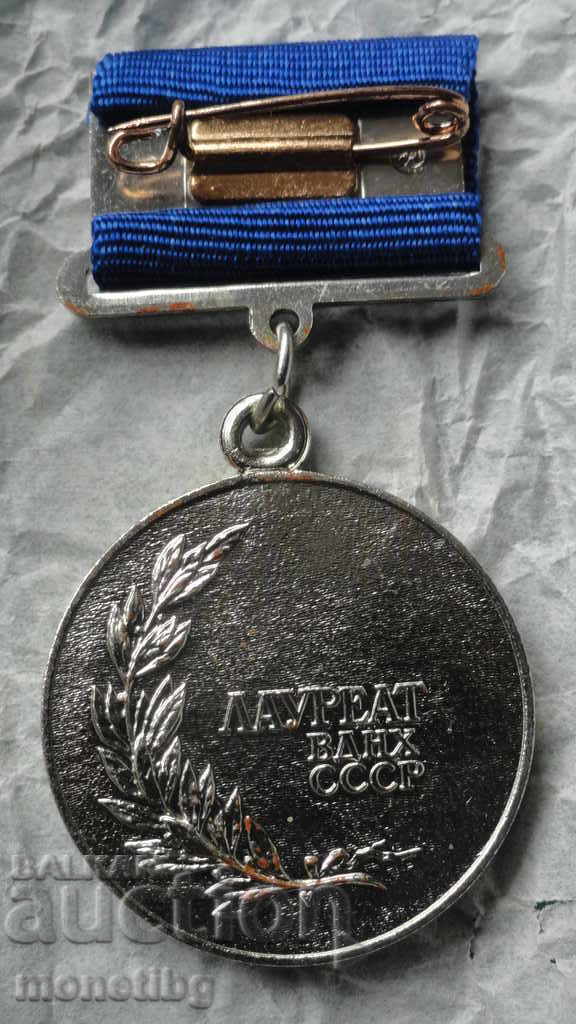 Russia (USSR) 1990 - Medal "Laureate of VDNH USSR 2 degrees" - 6