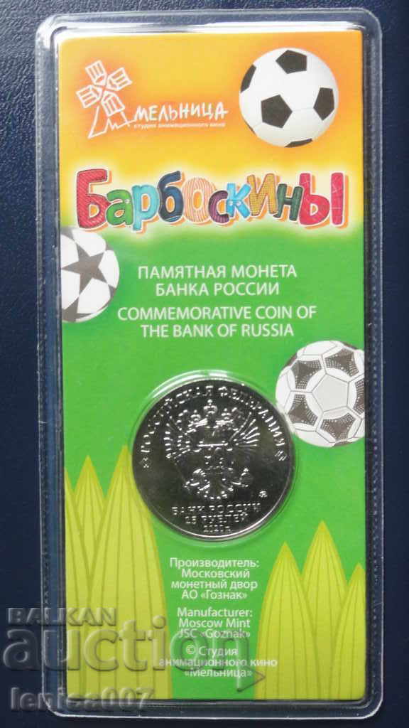 Ρωσία 2020 - 25 ρούβλια "Barboskiny" Χρώμα UNC με τιμή € 40.00 | 78.23 BGN Ρωσία 2020 - 25 ρούβλια "Barboskiny" Χρώμα UNC με τιμή € 40.00 | 78.23 BGN