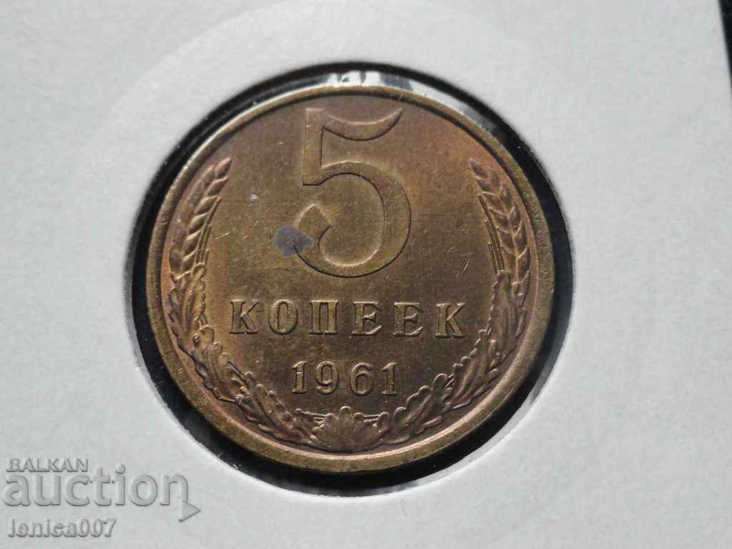 Russia (USSR) 1961 - 5 kopecks