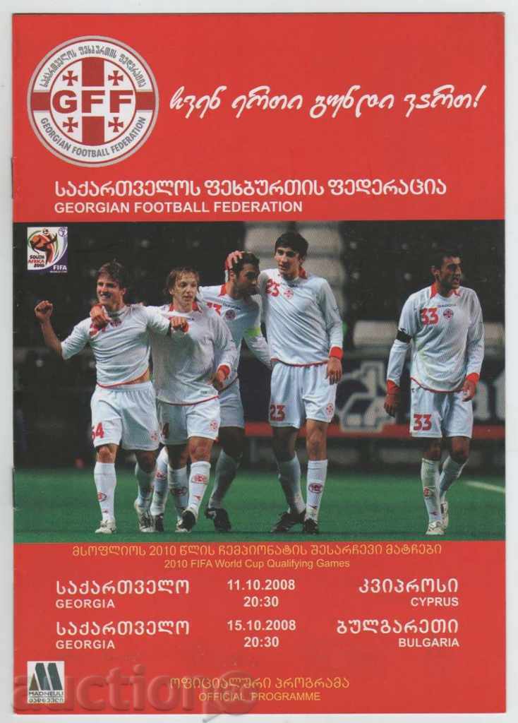 Football Program Georgia-Bulgaria 2008
