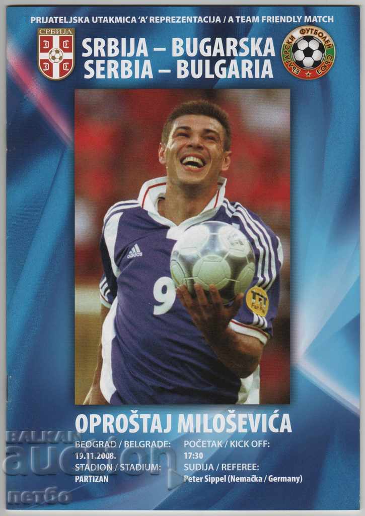Футболна програма Сърбия-България 2008