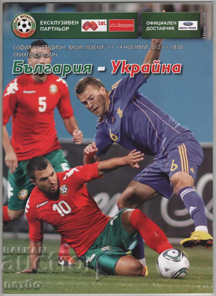 Football Program Bulgaria-Ukraine 2012