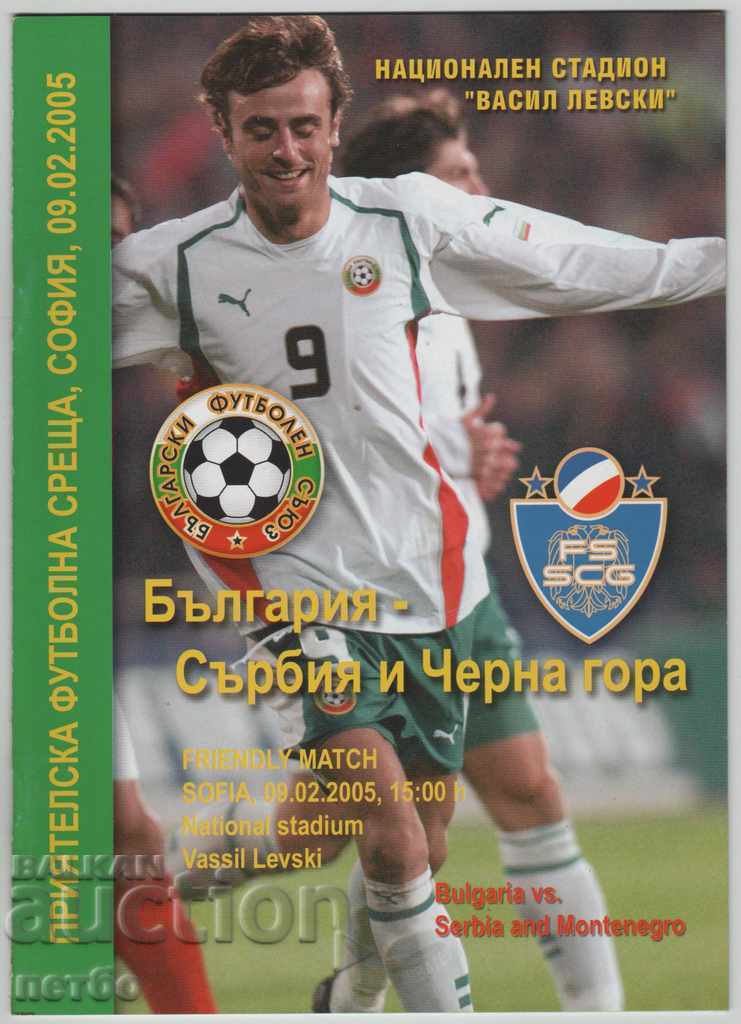 Programul de fotbal Bulgaria-Serbia și Muntenegru 2005