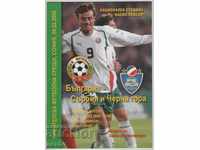 Футболна програма България-Сърбия и Черна гора 2005