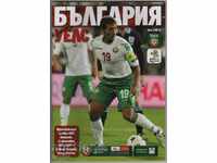 Футболна програма България-Уелс 2011