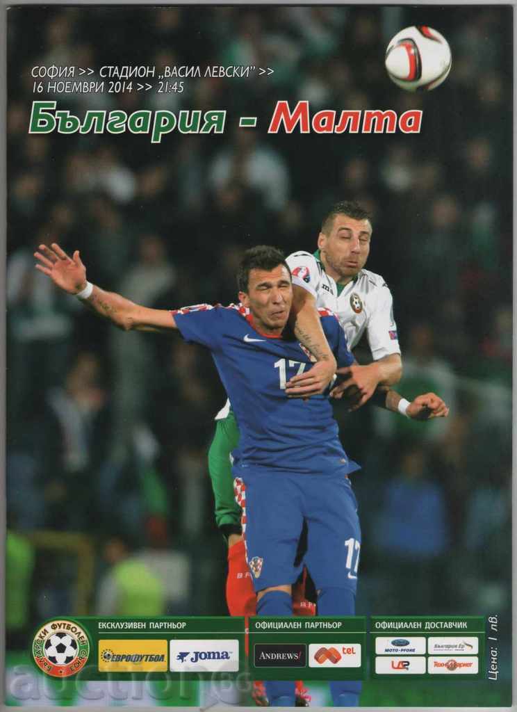 Футболна програма България-Малта 2014