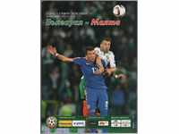 Футболна програма България-Малта 2014