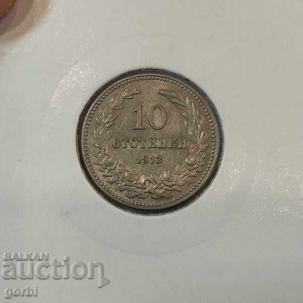 10 стотинки 1913 г.Отлична за колекция!