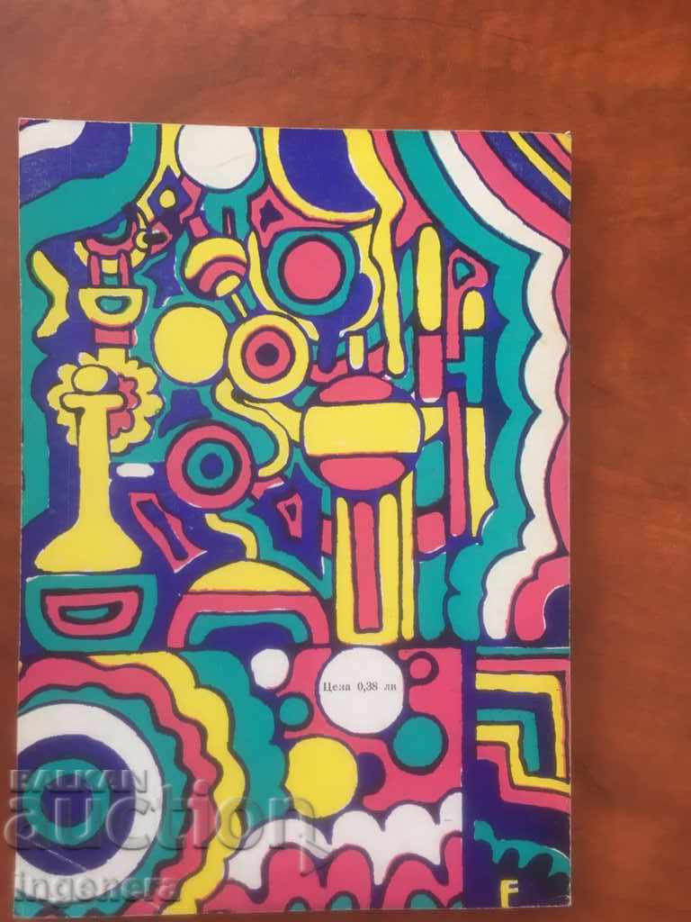 Auction THE MYSTERY BOOK OF THE YELLOW LINE-D. POPOV-1976 Auction THE MYSTERY BOOK OF THE YELLOW LINE-D. POPOV-1976