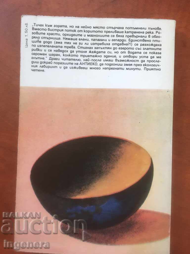 Auction BOOK-EMIL KRASTEV-SNAKE PURSUIT-1988 Auction BOOK-EMIL KRASTEV-SNAKE PURSUIT-1988