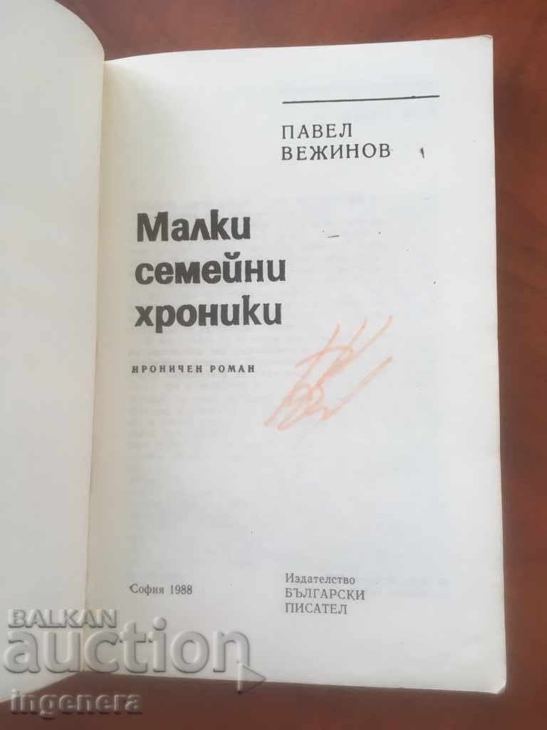 BOOK-PAVEL VEZHINOV-1988 with price 2.80 BGN | € 1.43 BOOK-PAVEL VEZHINOV-1988 with price 2.80 BGN | € 1.43
