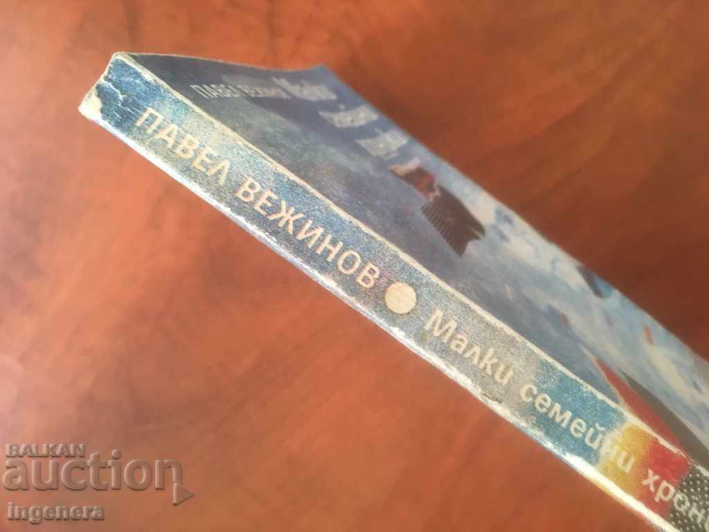 Auction BOOK-PAVEL VEZHINOV-1988 Auction BOOK-PAVEL VEZHINOV-1988