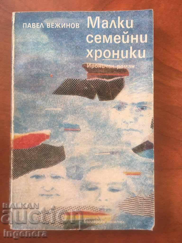 ΒΙΒΛΙΟ-ΠΑΒΕΛ VEZHINOV-1988