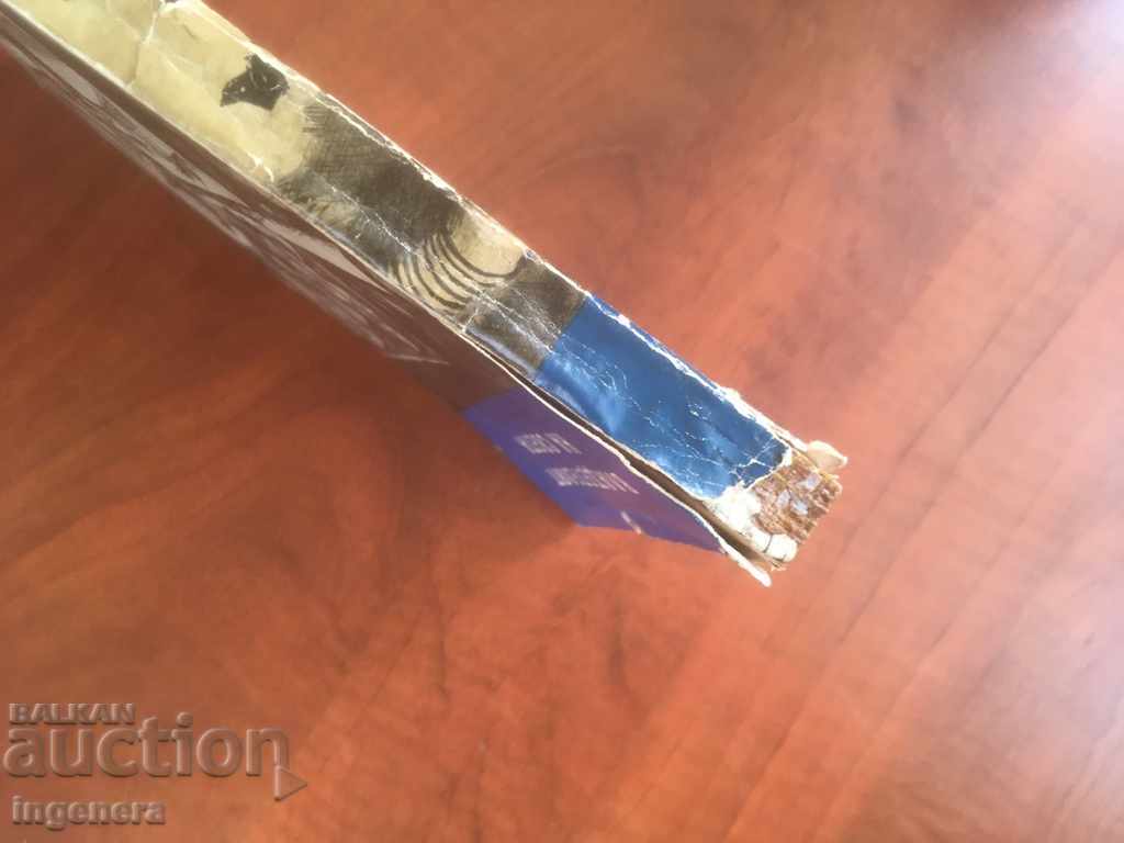 Auction BOOK-AL. BELYAEV - THE RULER OF THE WORLD-1972 Auction BOOK-AL. BELYAEV - THE RULER OF THE WORLD-1972