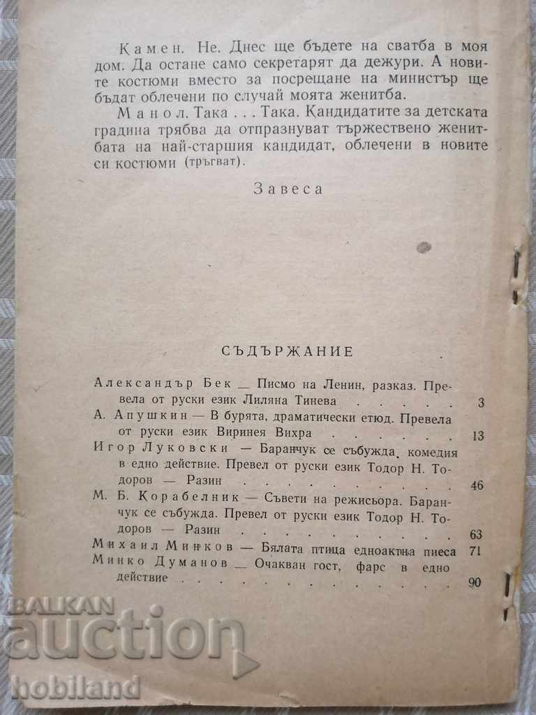 Νεανική σκηνή. 1957 με τιμή 5.00 BGN | € 2.56 Νεανική σκηνή. 1957 με τιμή 5.00 BGN | € 2.56