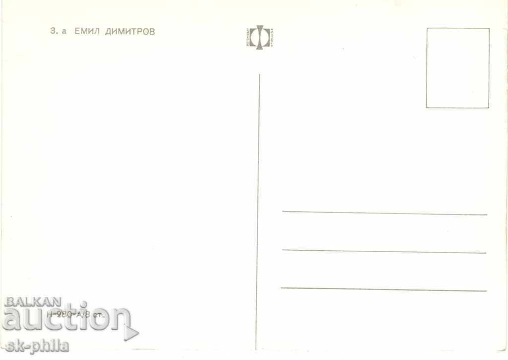 Old card - singers - Emil Dimitrov with price 1.30 BGN | € 0.66