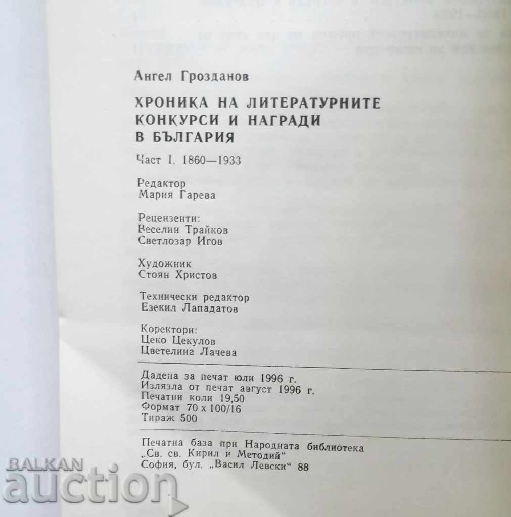 Auction Chronicle of literary competitions and awards in Bulgaria. H 1 Auction Chronicle of literary competitions and awards in Bulgaria. H 1