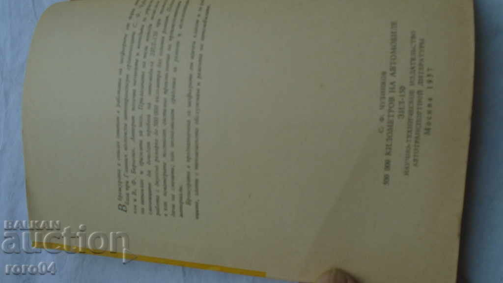 Licitație 500.000 KILOMETRI CU ZIL CAR - 150