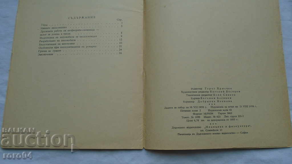 500.000 KILOMETRI CU ZIL CAR - 150 - 7