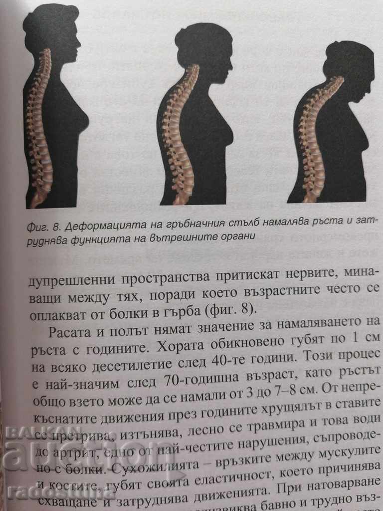 Aging slowly is an art Dimitar Chavdarov with price 9.99 BGN | € 5.11