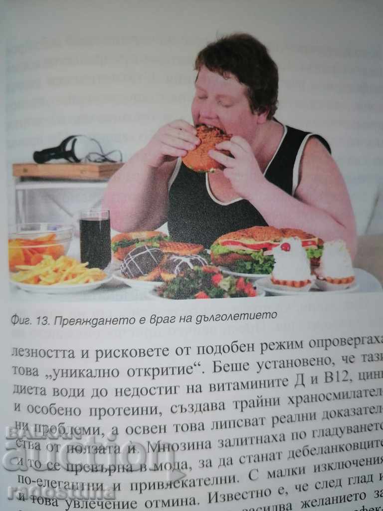 Aging slowly is an art Dimitar Chavdarov - 5