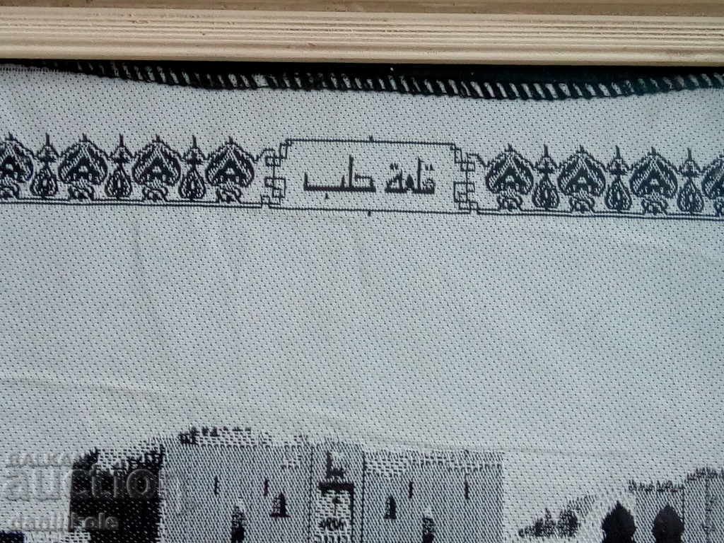 Licitație *$*Y*$* CITATELA DIN ALEPPO - SIRIA ȚESUTĂ DE MĂTASE *$*Y*$* Licitație *$*Y*$* CITATELA DIN ALEPPO - SIRIA ȚESUTĂ DE MĂTASE *$*Y*$*