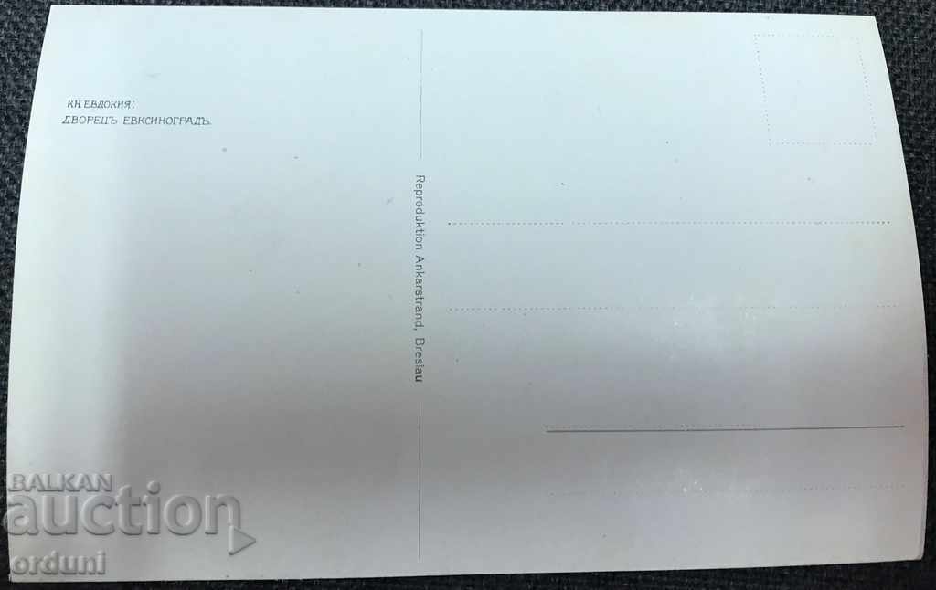 1523 Kingdom of Bulgaria Evksinovgrad painted Princess Evdokia with price 30.00 BGN | € 15.34 1523 Kingdom of Bulgaria Evksinovgrad painted Princess Evdokia with price 30.00 BGN | € 15.34