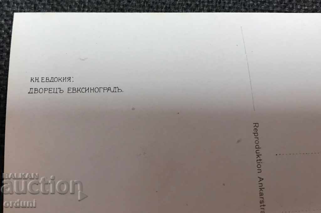 Auction 1523 Kingdom of Bulgaria Evksinovgrad painted Princess Evdokia Auction 1523 Kingdom of Bulgaria Evksinovgrad painted Princess Evdokia