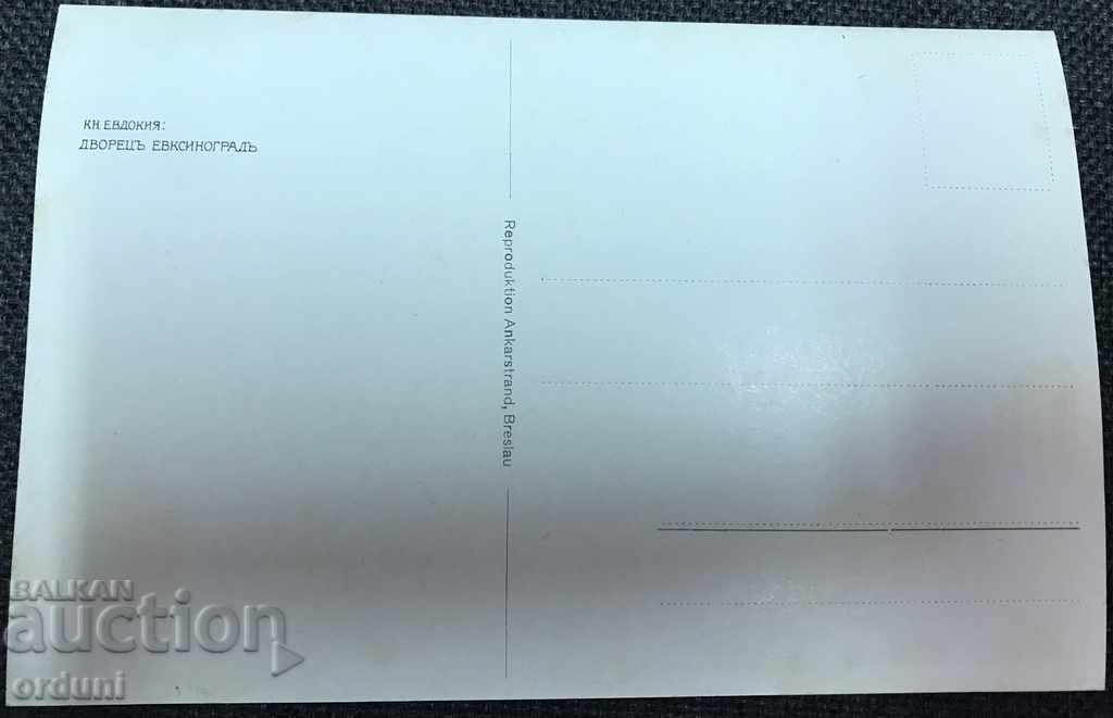 1524 Kingdom of Bulgaria Evksinovgrad painted Princess Evdokia with price 30.00 BGN | € 15.34 1524 Kingdom of Bulgaria Evksinovgrad painted Princess Evdokia with price 30.00 BGN | € 15.34