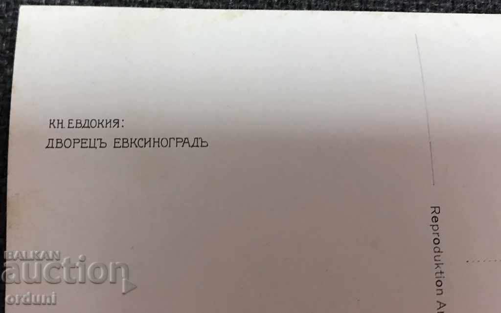 Auction 1524 Kingdom of Bulgaria Evksinovgrad painted Princess Evdokia Auction 1524 Kingdom of Bulgaria Evksinovgrad painted Princess Evdokia
