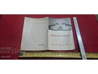 ВЛАДИСЛАВ ВАРНЕНЧИК