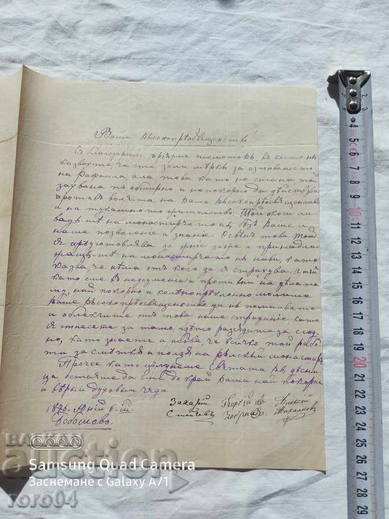 BOBOSHEVO - HISTORICAL LETTER - 1876 with price 195.00 BGN | € 99.70 BOBOSHEVO - HISTORICAL LETTER - 1876 with price 195.00 BGN | € 99.70