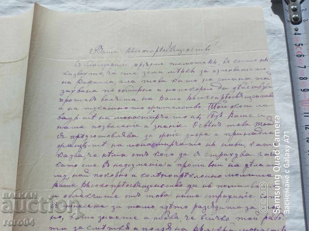 Auction BOBOSHEVO - HISTORICAL LETTER - 1876 Auction BOBOSHEVO - HISTORICAL LETTER - 1876