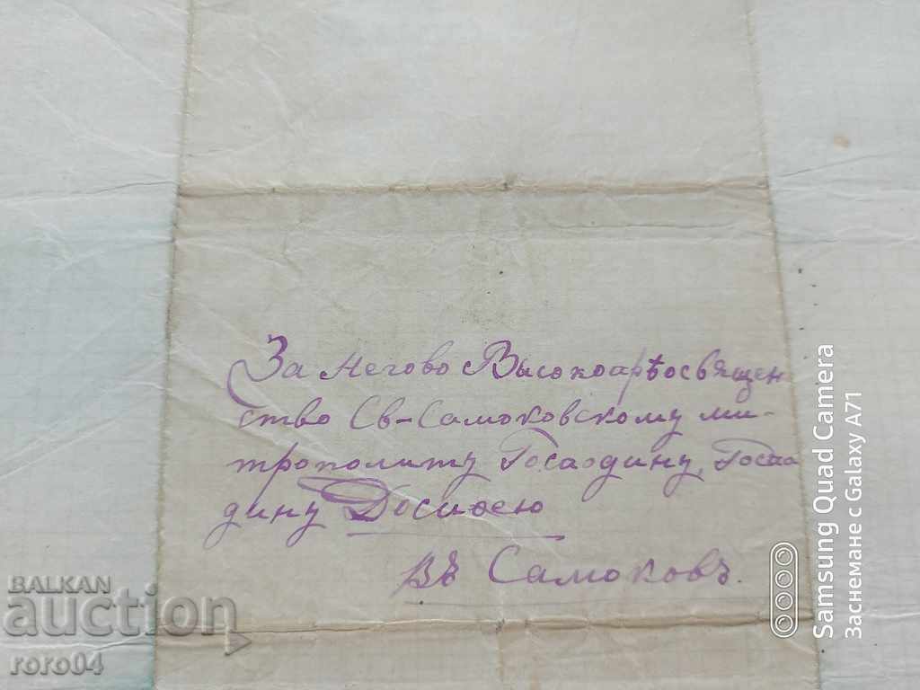 BOBOSHEVO - HISTORICAL LETTER - 1876 - 5 BOBOSHEVO - HISTORICAL LETTER - 1876 - 5
