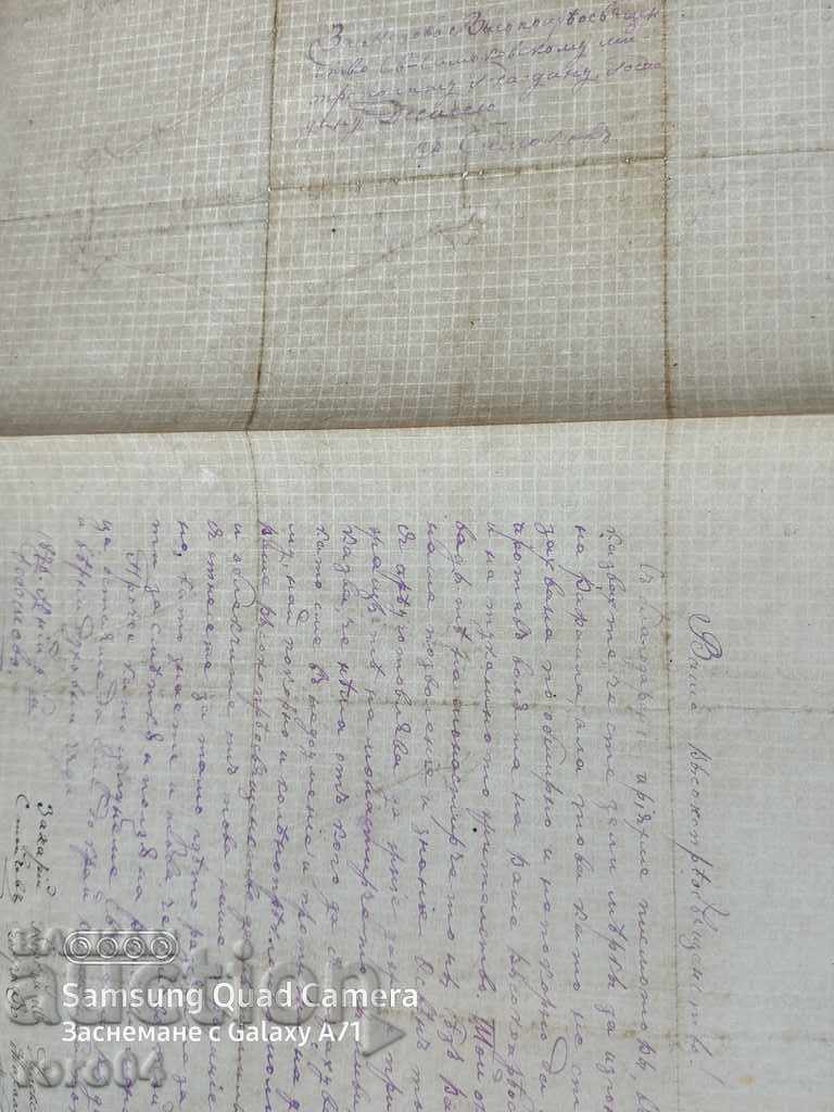 BOBOSHEVO - HISTORICAL LETTER - 1876 - 6 BOBOSHEVO - HISTORICAL LETTER - 1876 - 6