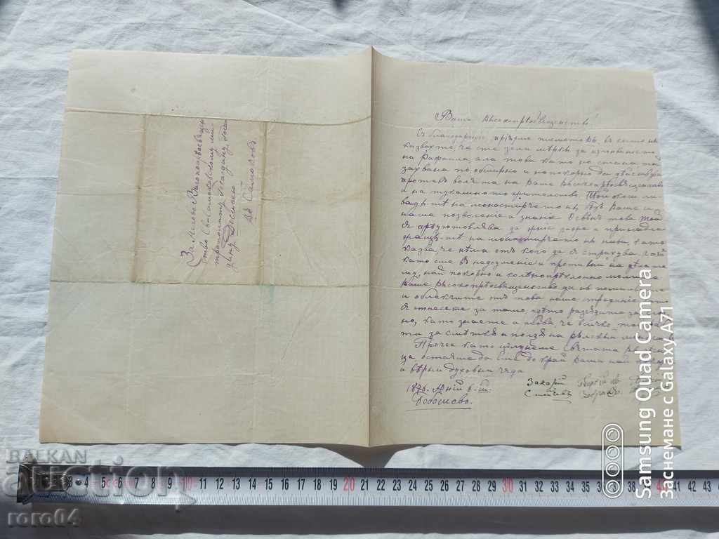 BOBOSHEVO - HISTORICAL LETTER - 1876