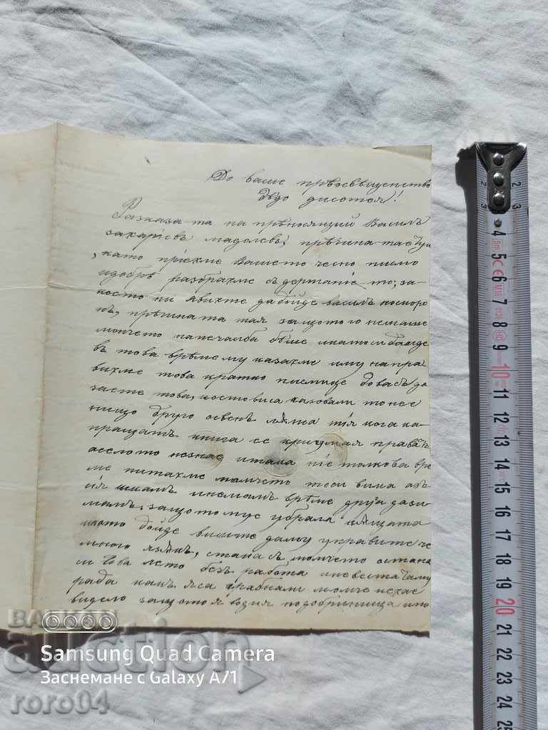 БЕЛИЦА  - ИСТОРИЧЕСКО ПИСМО  - 1875 г. с цена € 109.99 | 215.12 лв.