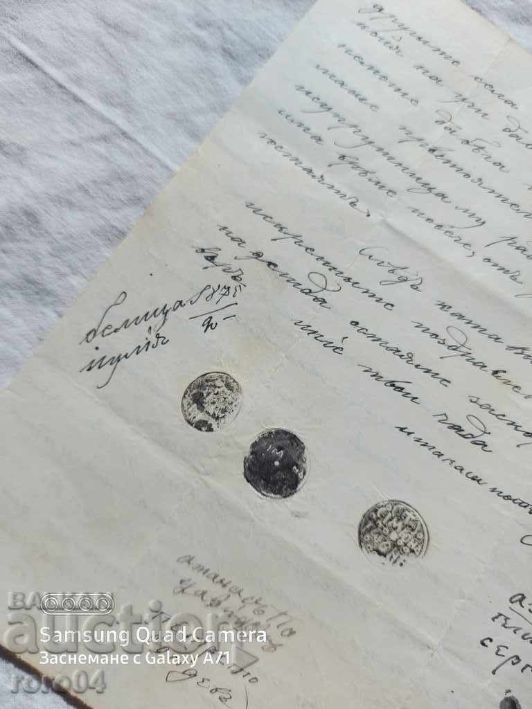 ΜΠΕΛΙΤΣΑ - ΙΣΤΟΡΙΚΗ ΕΠΙΣΤΟΛΗ - 1875 - 5 ΜΠΕΛΙΤΣΑ - ΙΣΤΟΡΙΚΗ ΕΠΙΣΤΟΛΗ - 1875 - 5