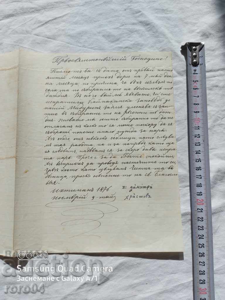 IHTIMAN - HISTORICAL LETTER - 187b with price 195.00 BGN | € 99.70 IHTIMAN - HISTORICAL LETTER - 187b with price 195.00 BGN | € 99.70