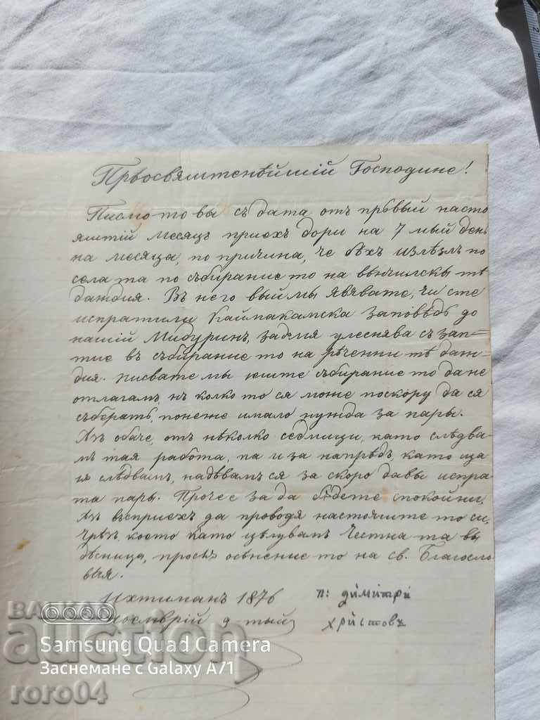 Delivery of IHTIMAN - HISTORICAL LETTER - 187b Delivery of IHTIMAN - HISTORICAL LETTER - 187b