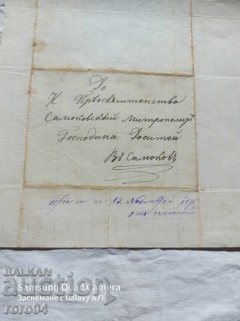 IHTIMAN - HISTORICAL LETTER - 187b - 5 IHTIMAN - HISTORICAL LETTER - 187b - 5